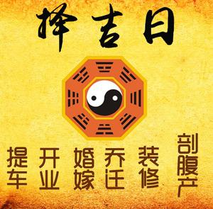夷陵择吉日