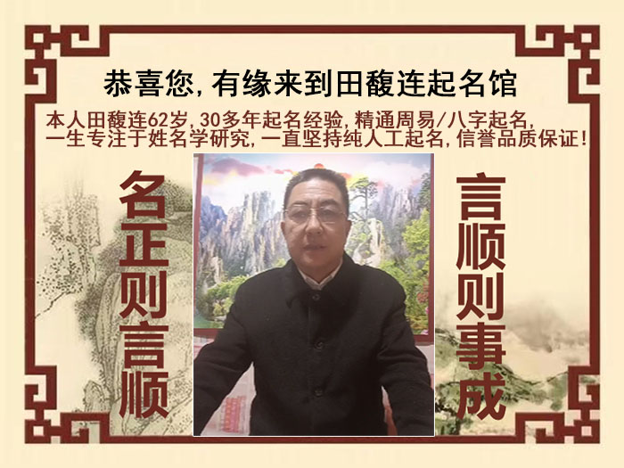 夷陵尚名轩田馥连起名