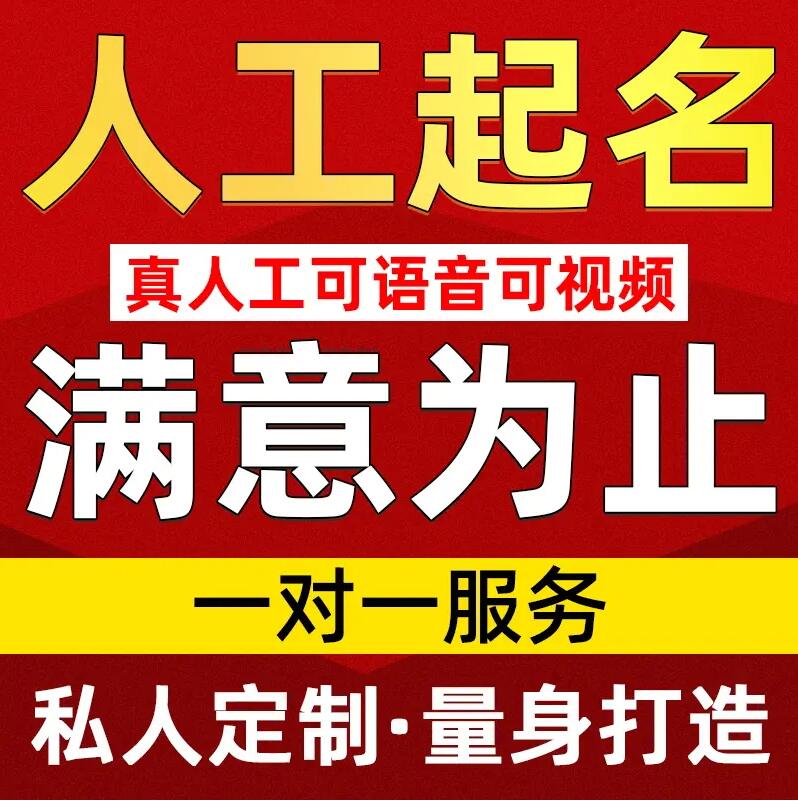  夷陵取名/改名 找田老师
