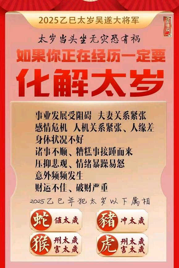  夷陵怎么化太岁-化太岁找田大师- 一对一人工解答